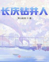 长庆钻井总公司电话号