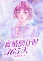 离婚倒计时三十天