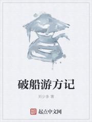 破船什么意思