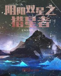 双星之阴阳师免费阅读