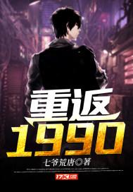 重返1990 林小凡