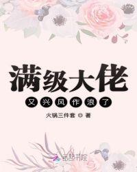 满级大佬翻车以后免费阅读漫画