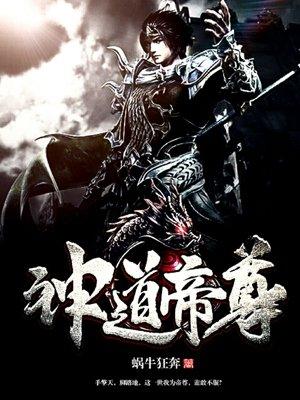 神道帝尊秦尘徒弟介绍