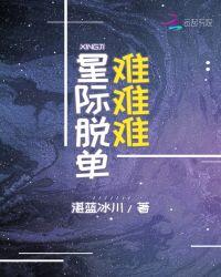 星际脱单指南漫画