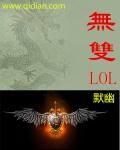 无双lolm