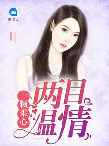 女主角叫林绾绾