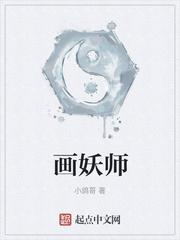 画妖师齐天大圣