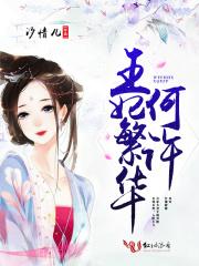 花颜王妃