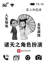 诸天之角色扮演听书