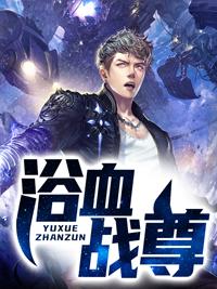 元龙战尊周元5200