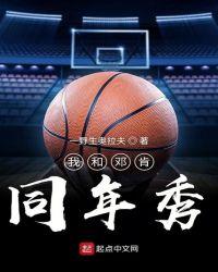 NBA之我和邓肯同年秀