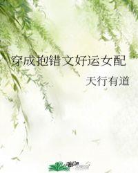 穿成抱错文好运女配全文免费