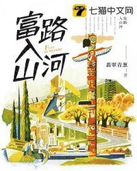 大连富路迈山河