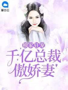 结局千亿总裁宠妻成狂