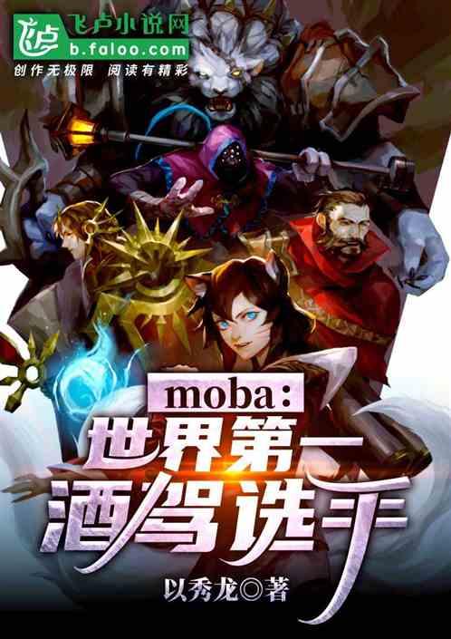 mobe大神你醉了