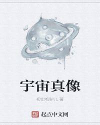 宇宙在向我歌唱