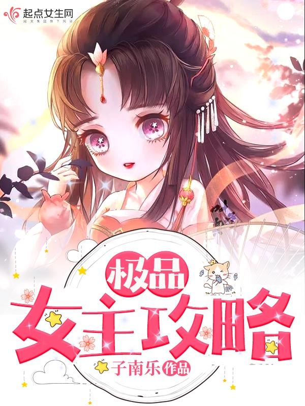 极品新娘女主