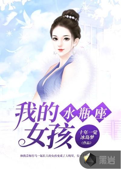 水瓶座女孩怎么追