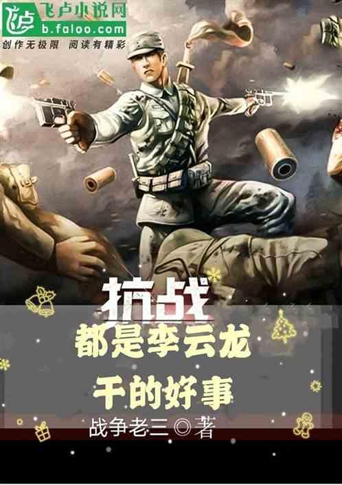 抗战我的士兵过于嚣张免费