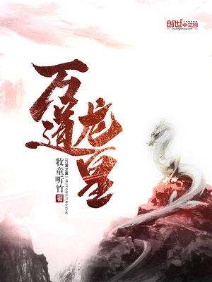 无上神龙免费阅读全文阅读