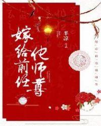 嫁给前任他师尊(兰清笳/秦淮) 半凉