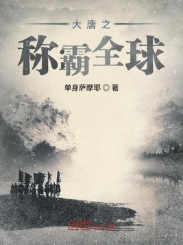 三国之称霸全球