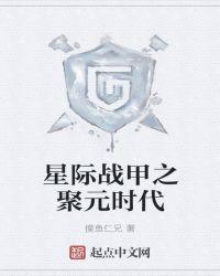 星际战甲聚魂是什么