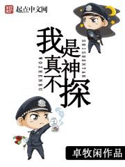 朝阳警事查理苏