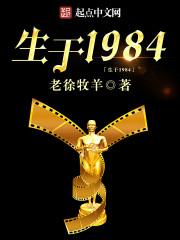 生于1984主角有几个女人