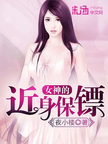 女神的近身保镖 (合作) 17楼