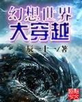 幻想世界大穿越 epub