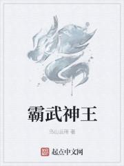 雄霸武神