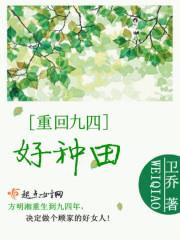 重回九四好种田epub