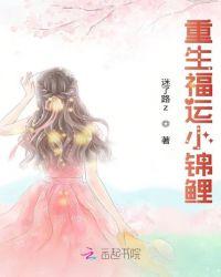 重生农家锦鲤小福女