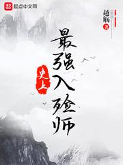 史上最强入殓师txt