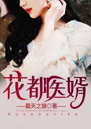 花都医婿江宁