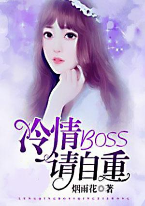 冷情boss请放手免费漫画全集六漫画