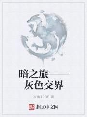 黑暗灰色