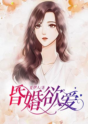 昏昏欲爱漫画