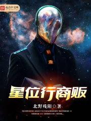 星位行商贩txt八零