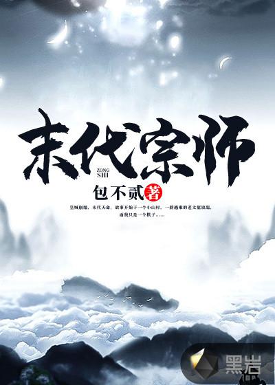 末代天师百科