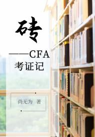 cfa准考证