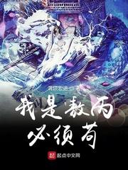 我是敖丙必须苟TXT精校版