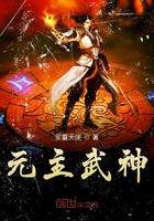 绝世武神几个女主