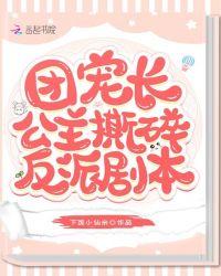 团宠长公主撕毁反派