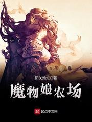 魔物娘农场汉化补丁