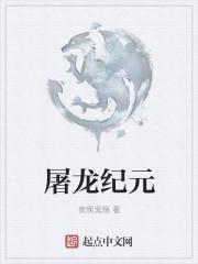 给我找屠龙记