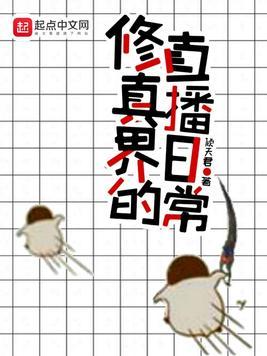 修真界中咒日常