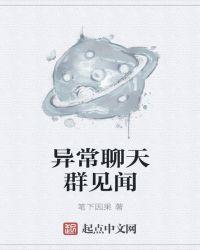 聊天异常什么意思