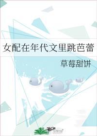 女配在年代文里跳芭蕾囧囧有皮